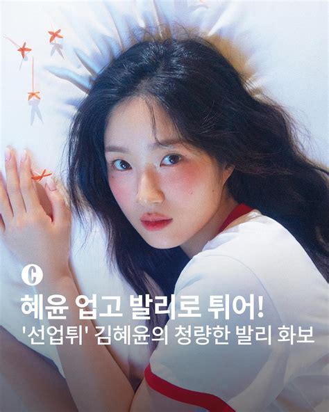 김혜윤 (@hye.